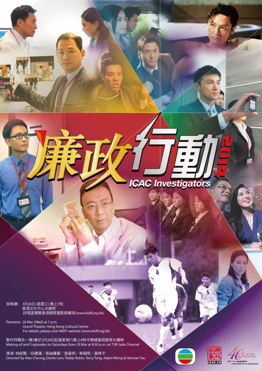 TVB ICAC Investigators 2014